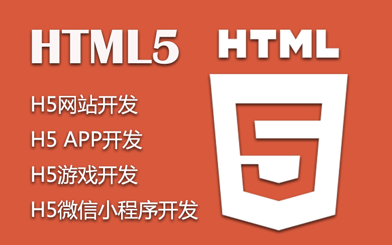 一站式HTML5开发解决方案-H5开发,HTML5开发,成都HTML5开发